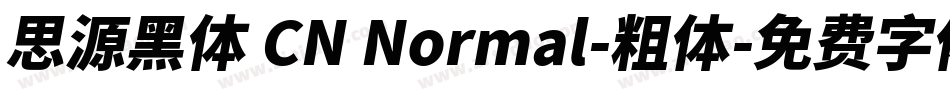 思源黑体 CN Normal-粗体字体转换